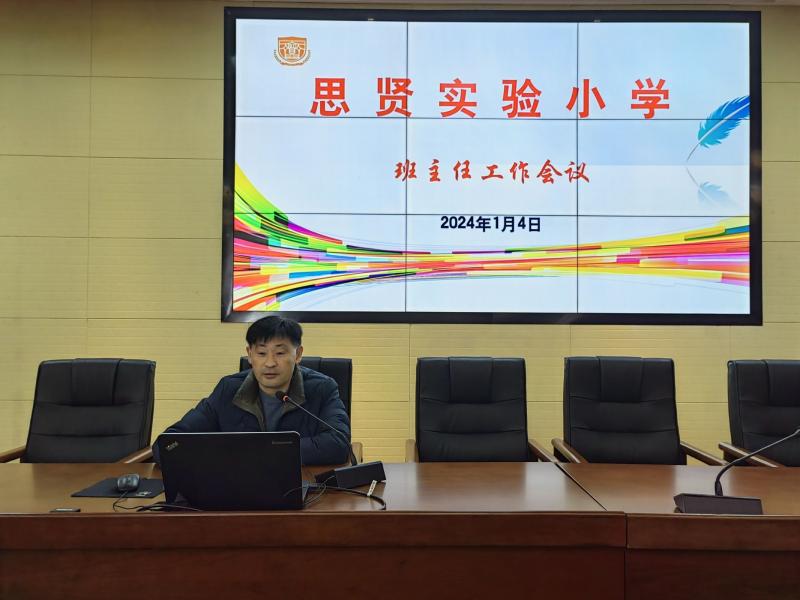 班主任会议1月.jpg