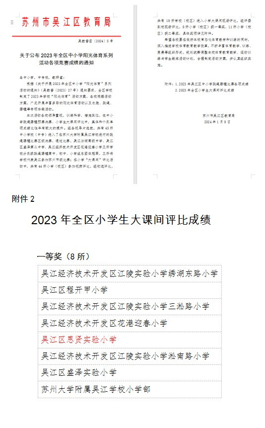 大课间一等奖.jpg