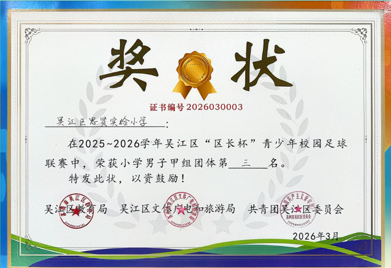 区长杯甲组第三名.png
