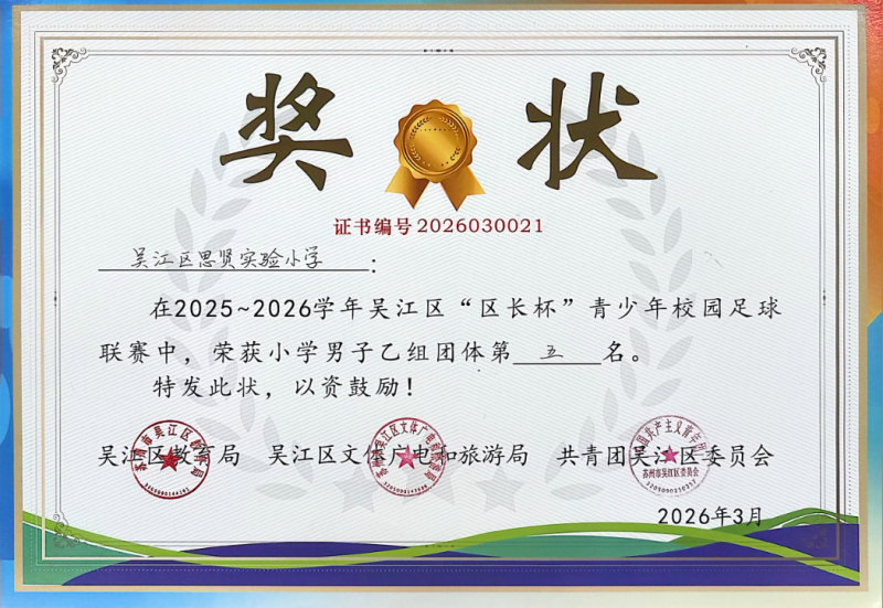 区长杯乙组第五名.png