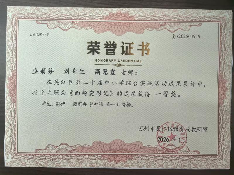 二十届成果展评一等奖(1).jpg