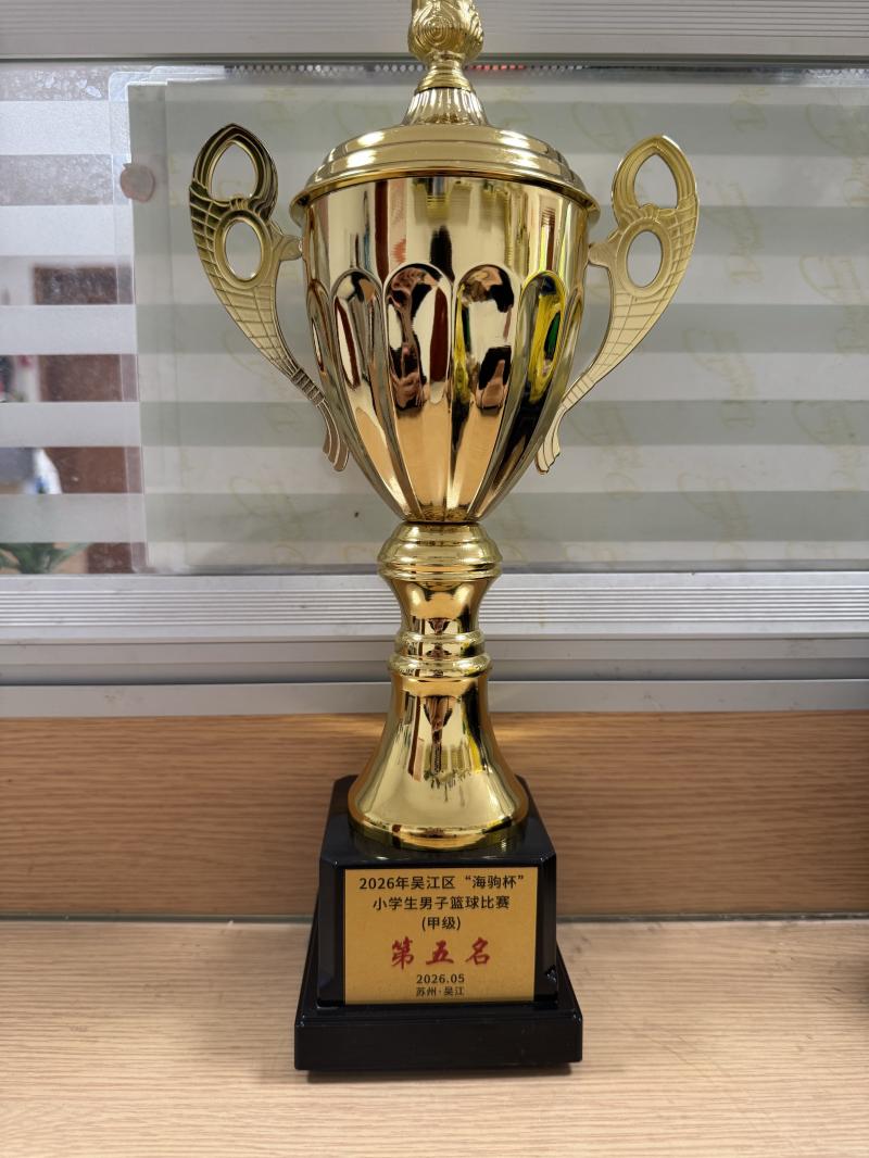 男篮区第五名.jpg